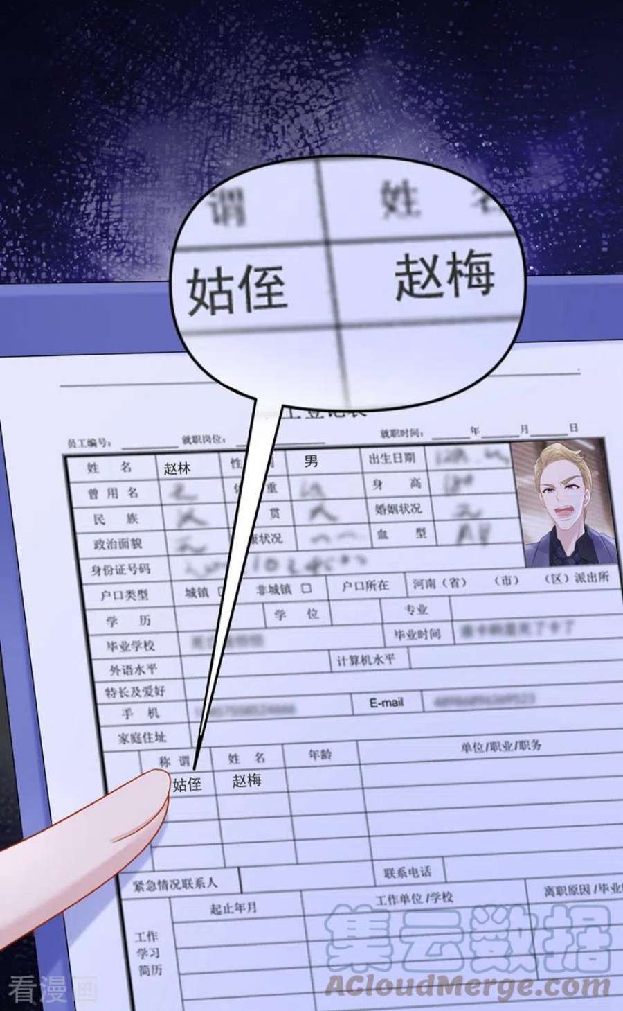 我的萌宝是僚机83话 我给时间还不够吗？！