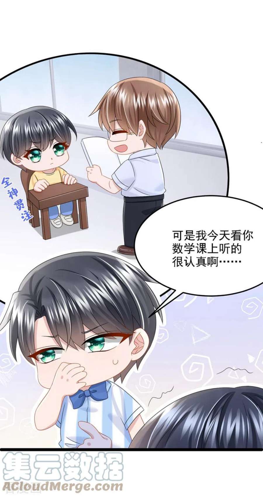 我的萌宝是僚机83话 我给时间还不够吗？！