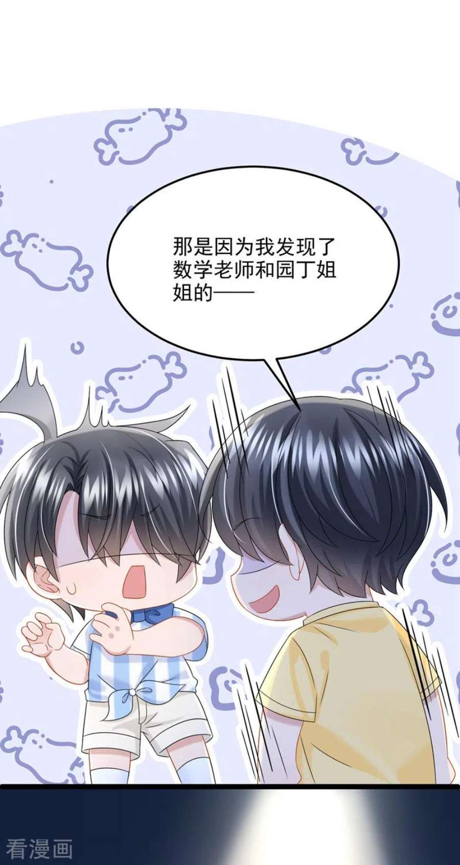 我的萌宝是僚机83话 我给时间还不够吗？！