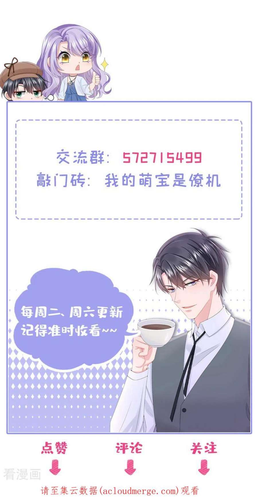我的萌宝是僚机83话 我给时间还不够吗？！