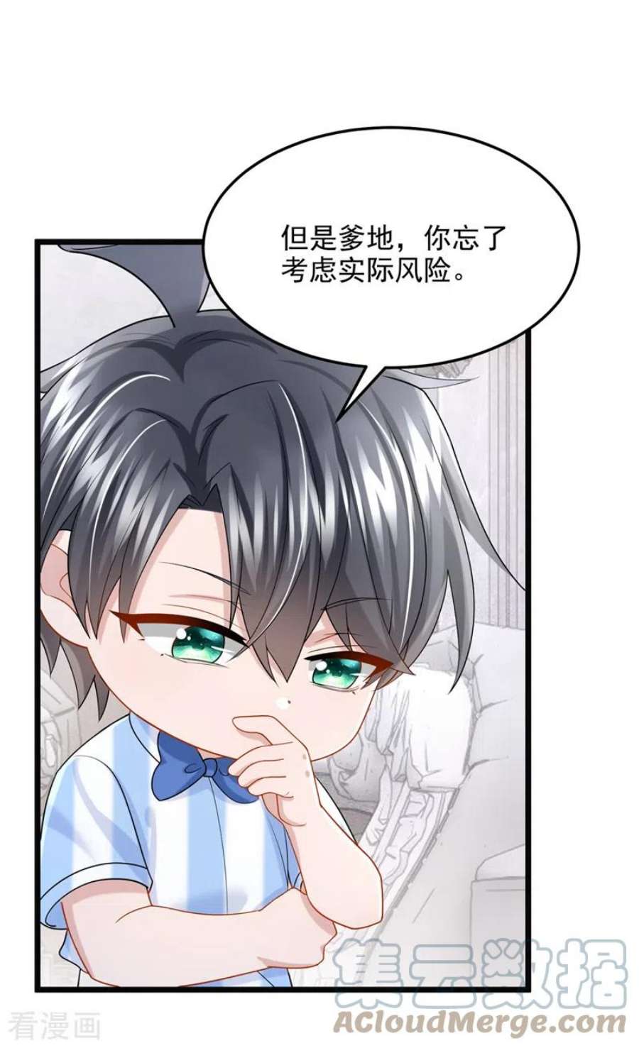 我的萌宝是僚机84话 难道……搞砸了？
