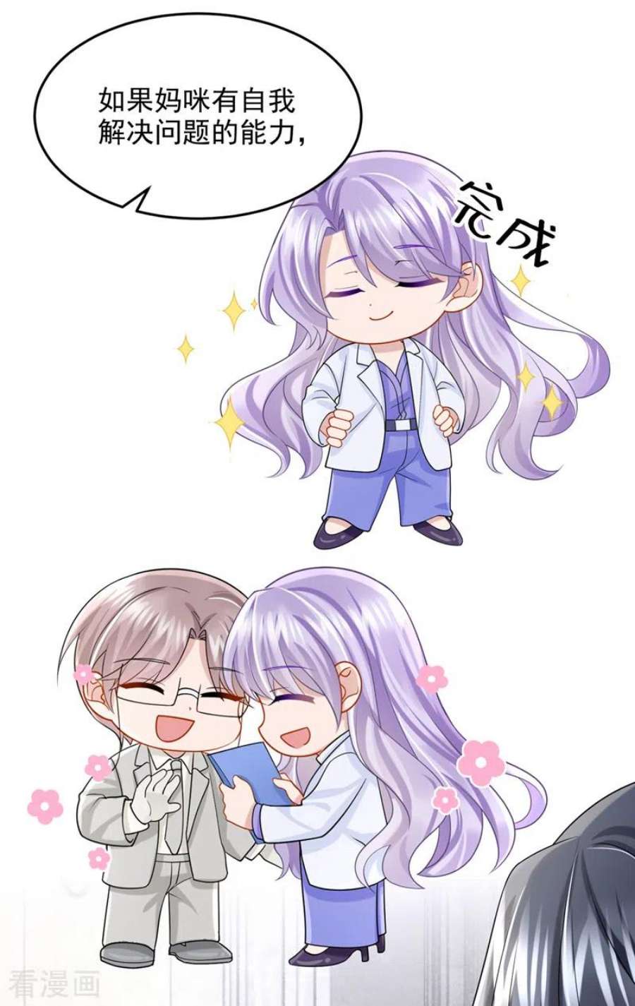 我的萌宝是僚机84话 难道……搞砸了？