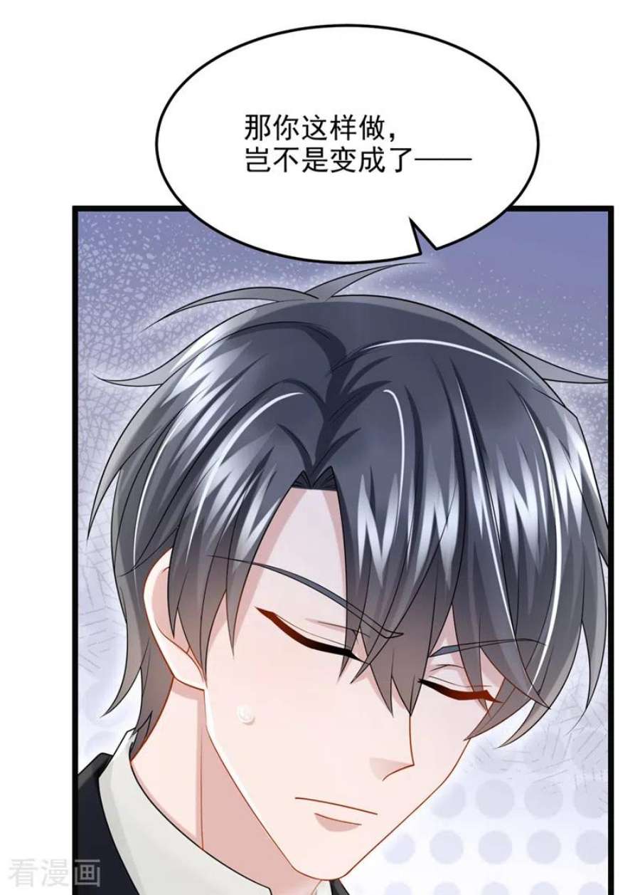 我的萌宝是僚机84话 难道……搞砸了？