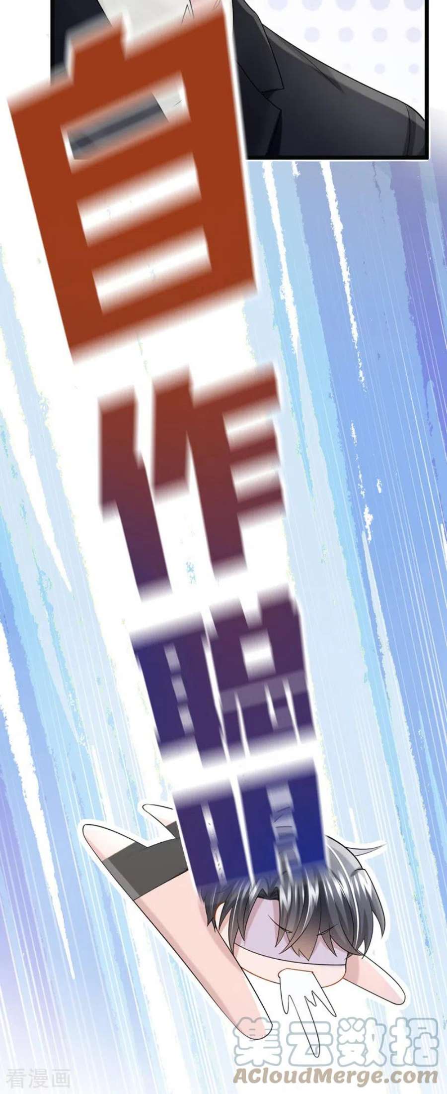 我的萌宝是僚机84话 难道……搞砸了？