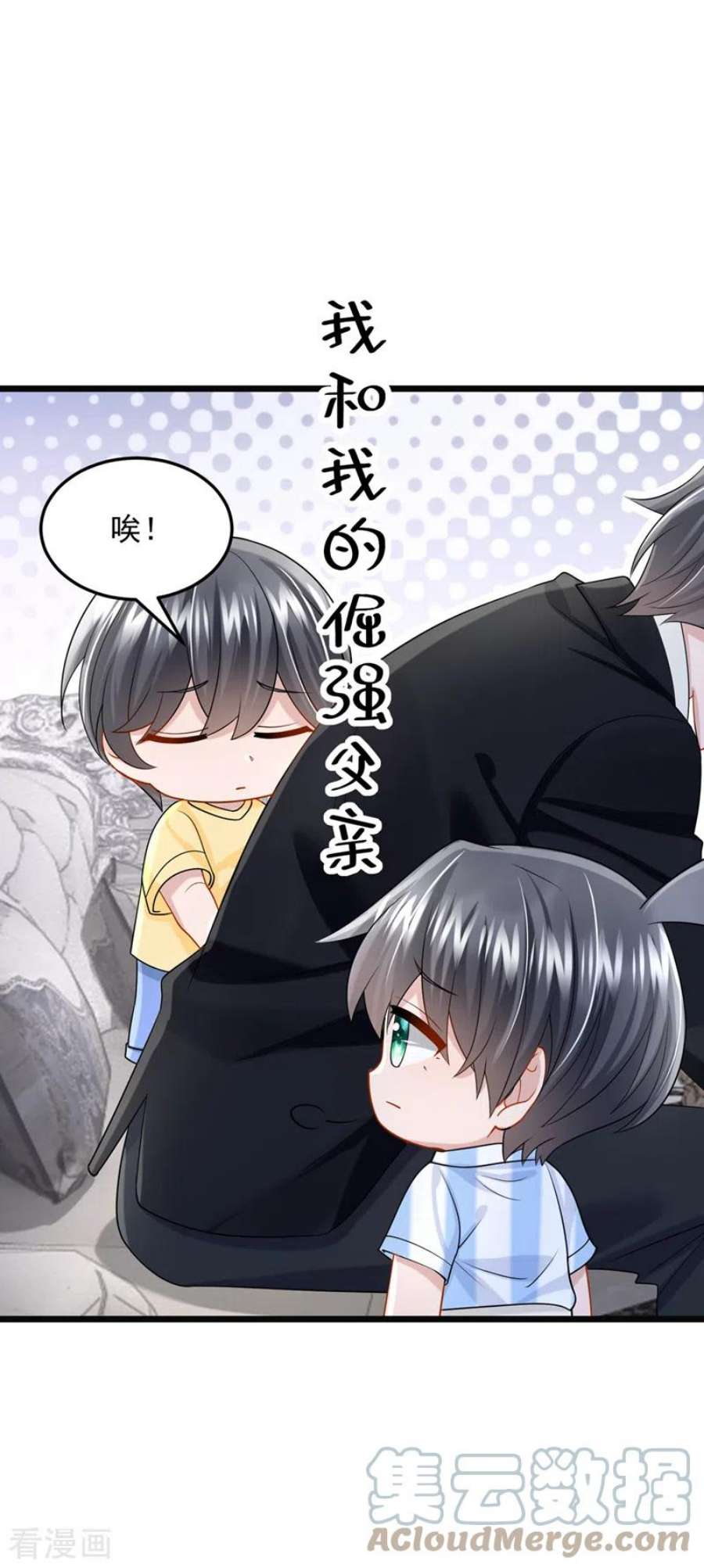 我的萌宝是僚机84话 难道……搞砸了？