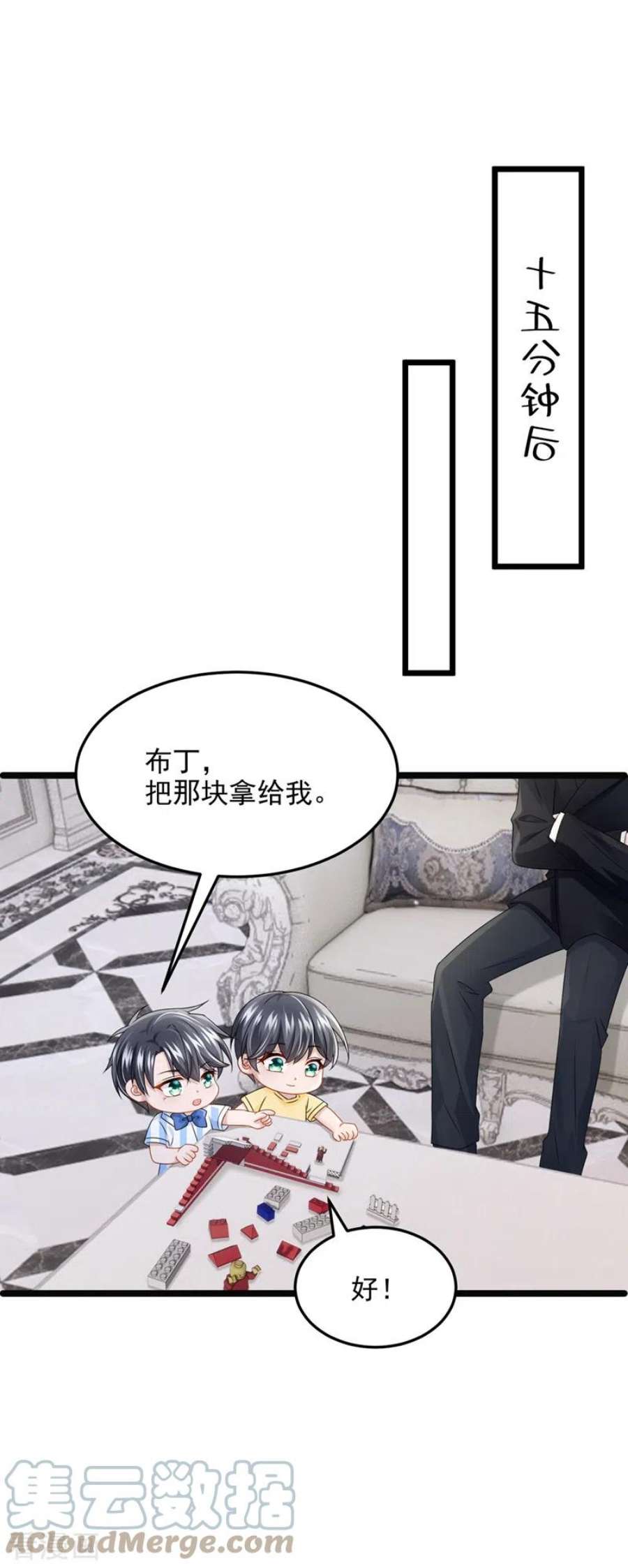 我的萌宝是僚机84话 难道……搞砸了？