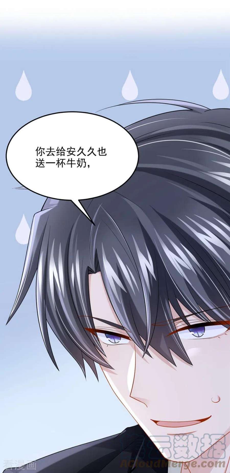 我的萌宝是僚机84话 难道……搞砸了？