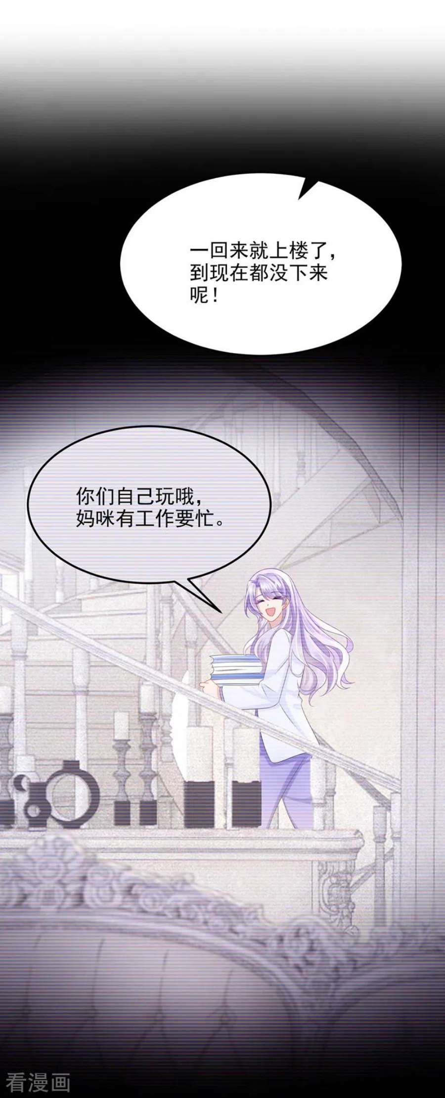 我的萌宝是僚机84话 难道……搞砸了？