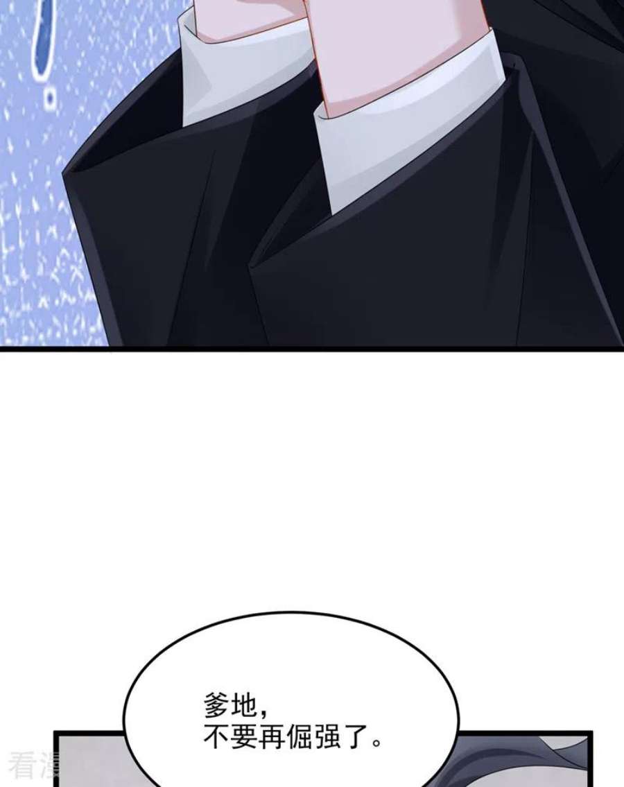 我的萌宝是僚机84话 难道……搞砸了？