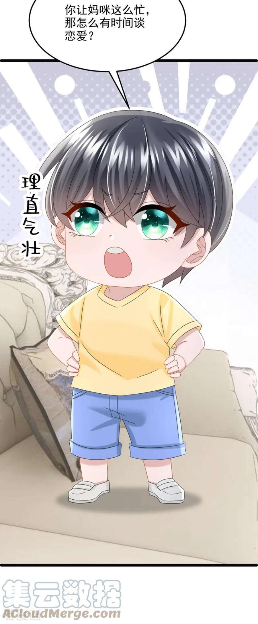 我的萌宝是僚机84话 难道……搞砸了？