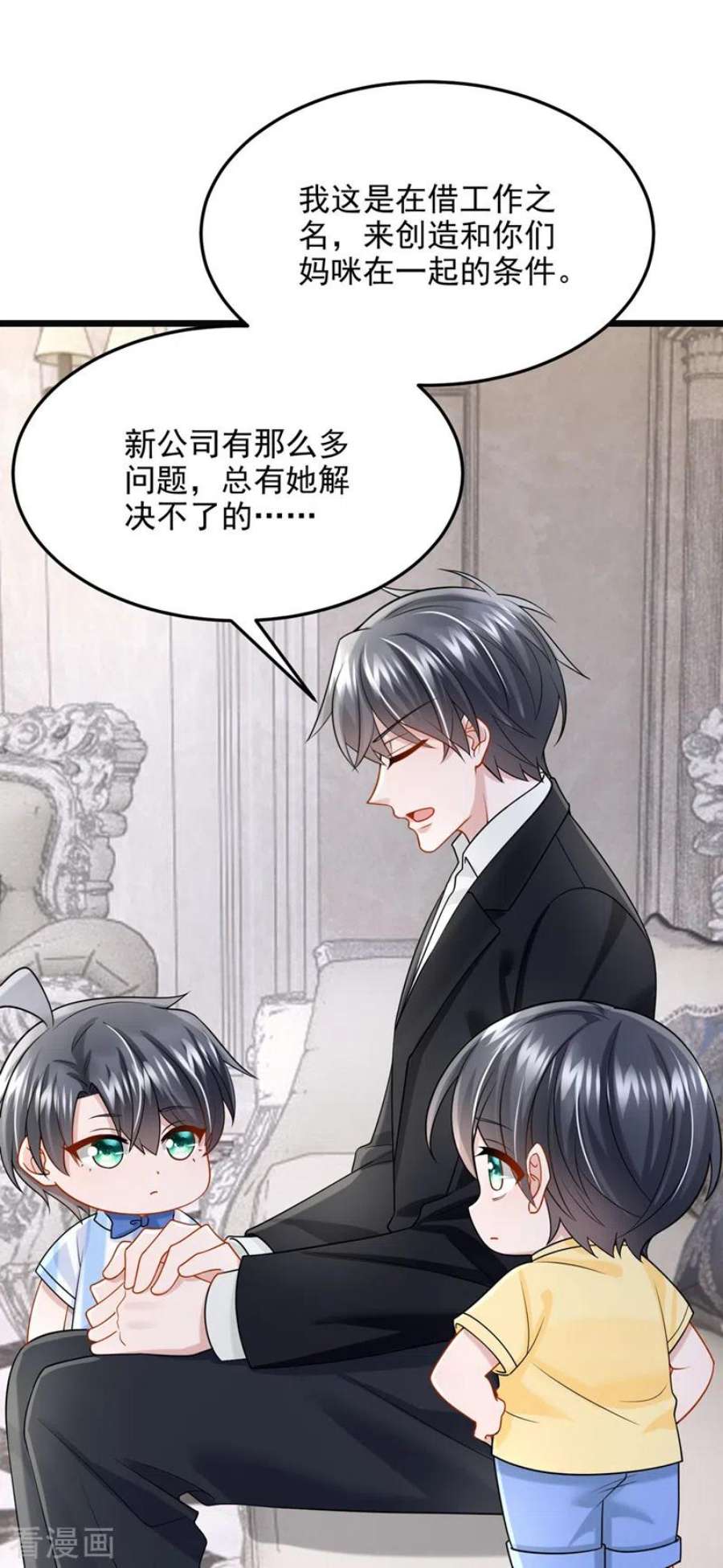 我的萌宝是僚机84话 难道……搞砸了？