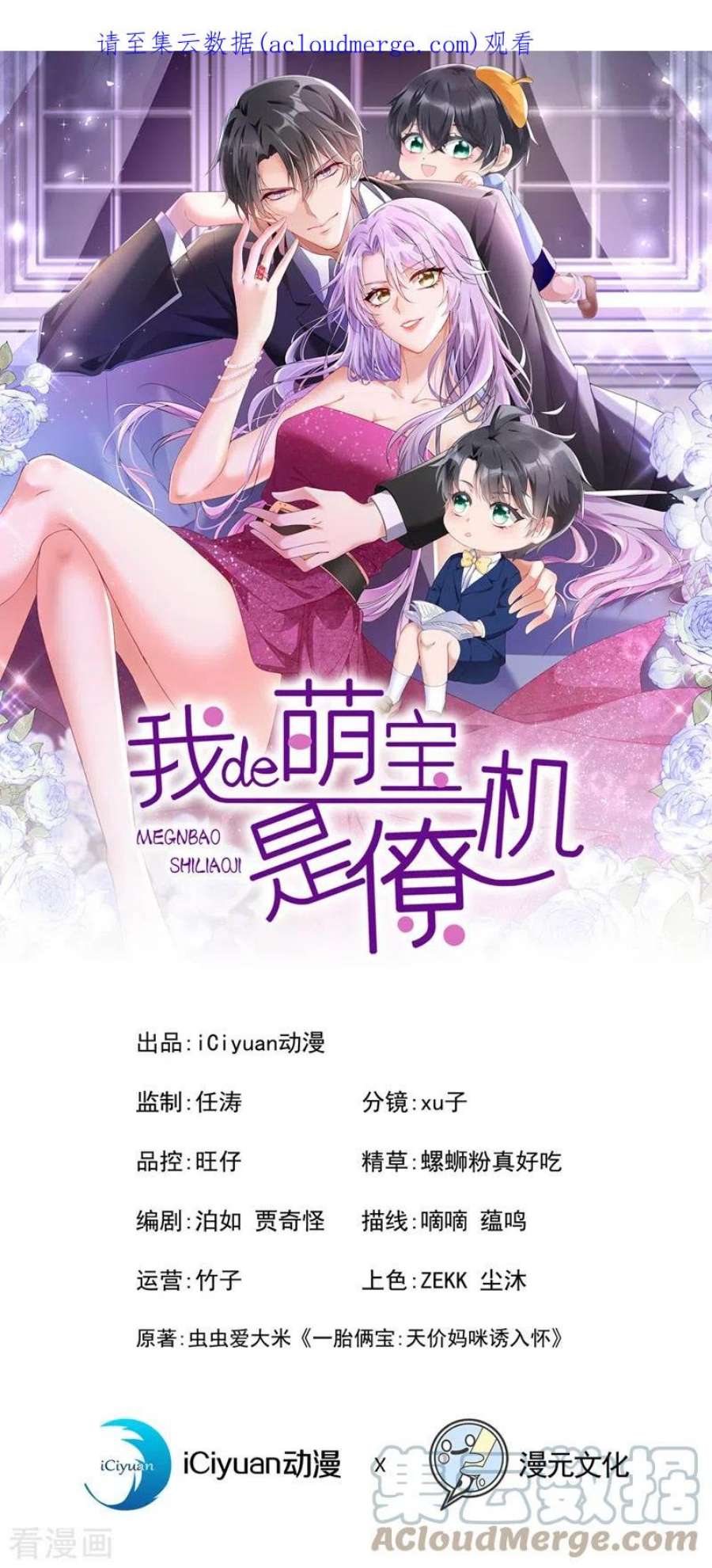 我的萌宝是僚机85话 你就没想过求助吗？