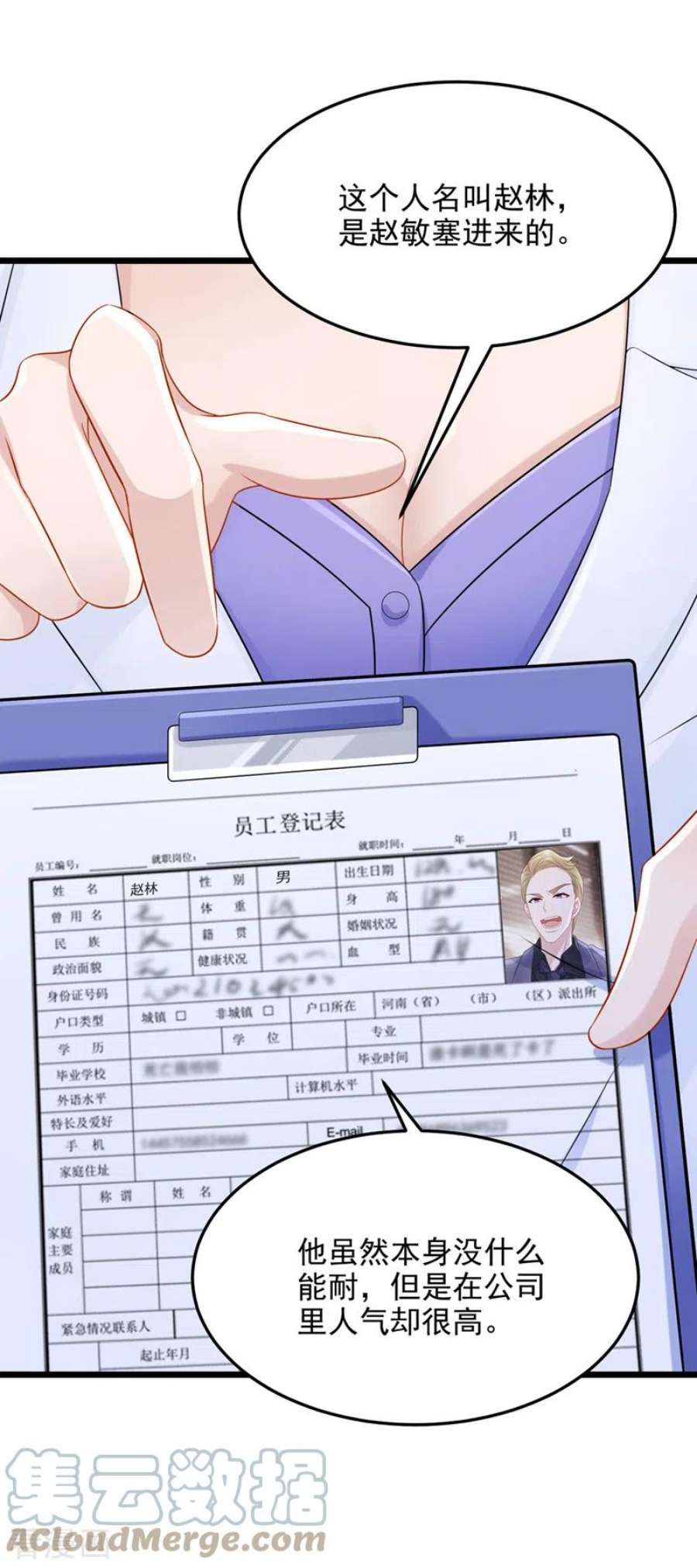 我的萌宝是僚机85话 你就没想过求助吗？