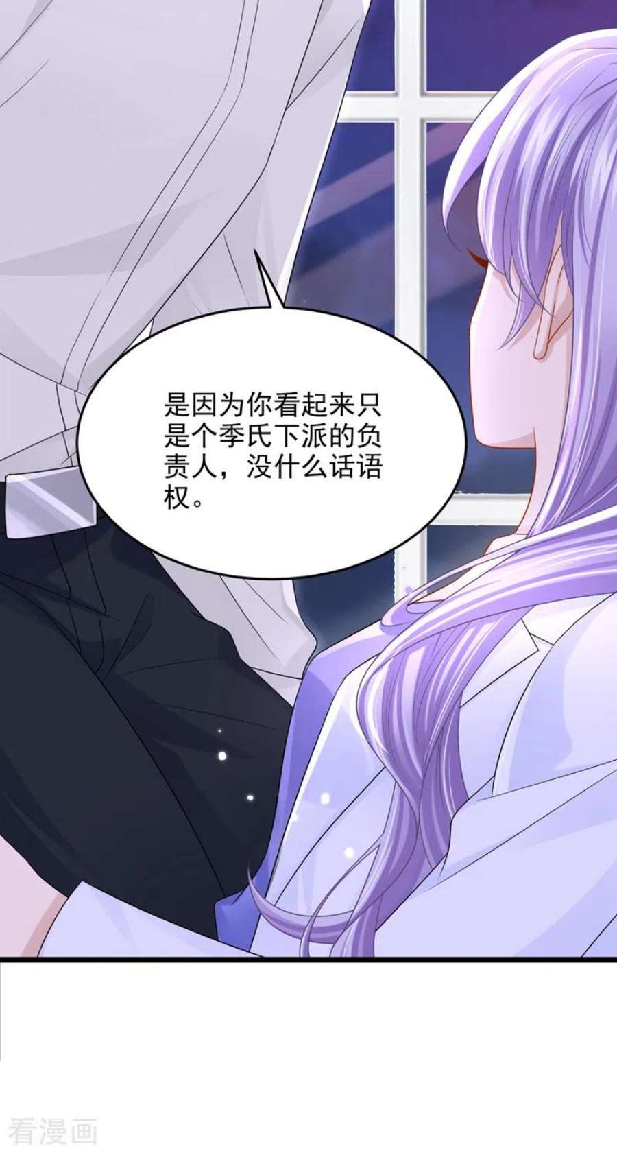 我的萌宝是僚机85话 你就没想过求助吗？