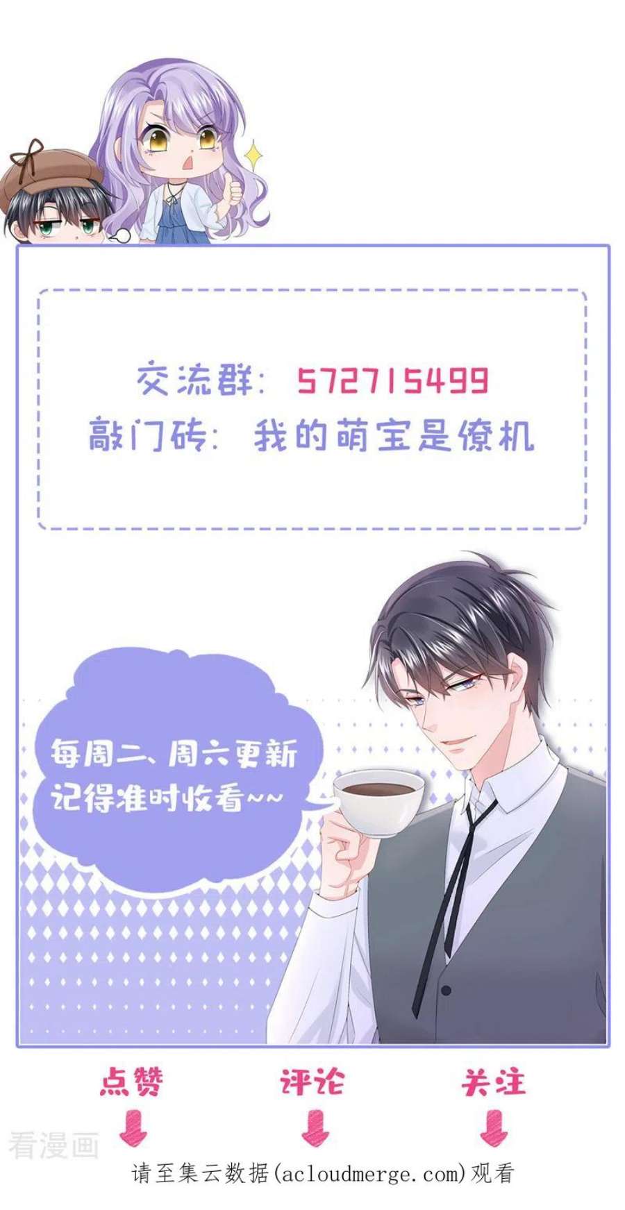 我的萌宝是僚机85话 你就没想过求助吗？
