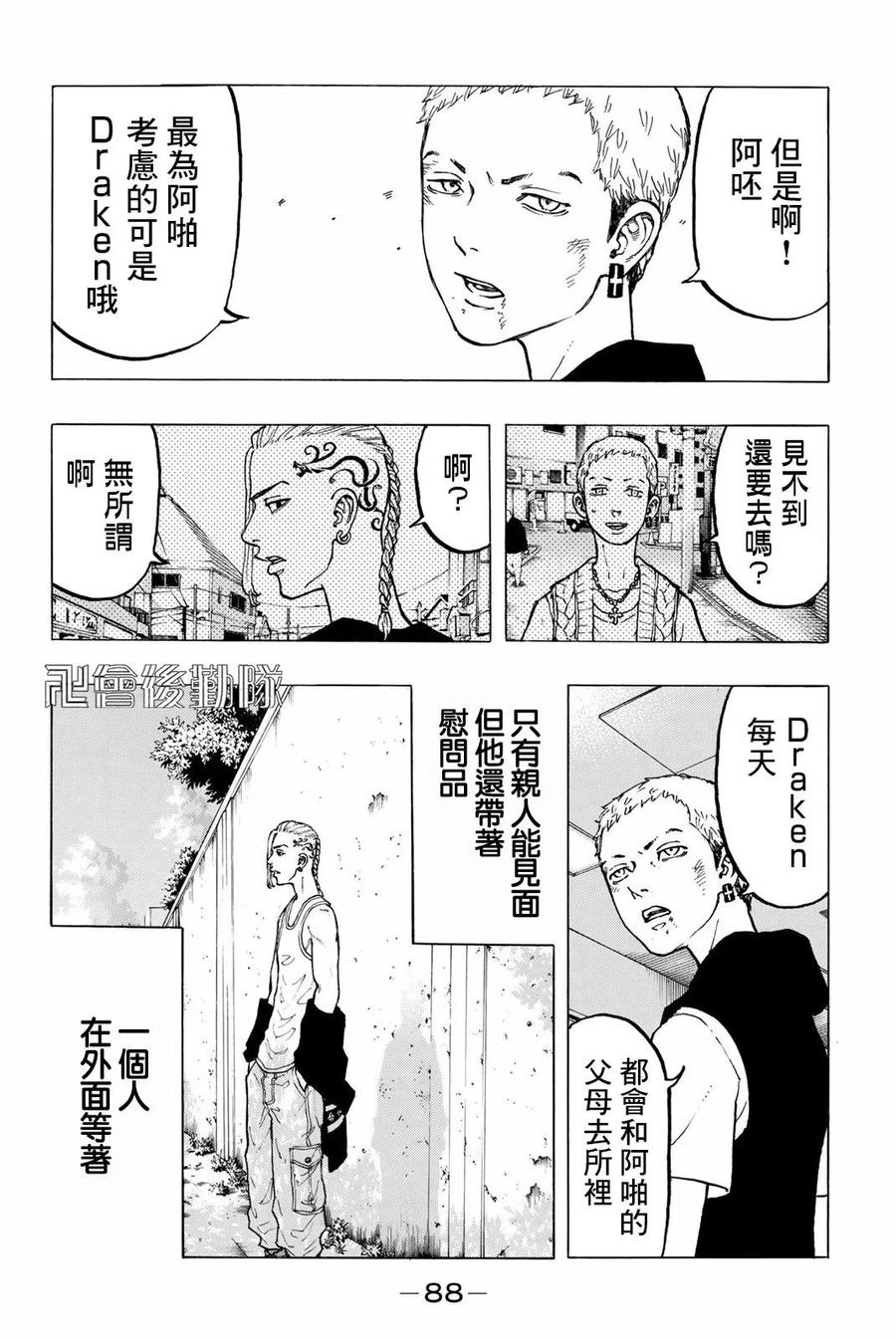 东京复仇者28话