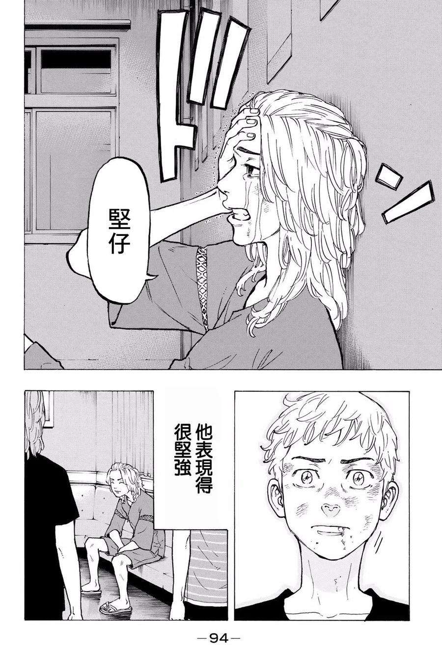 东京复仇者28话