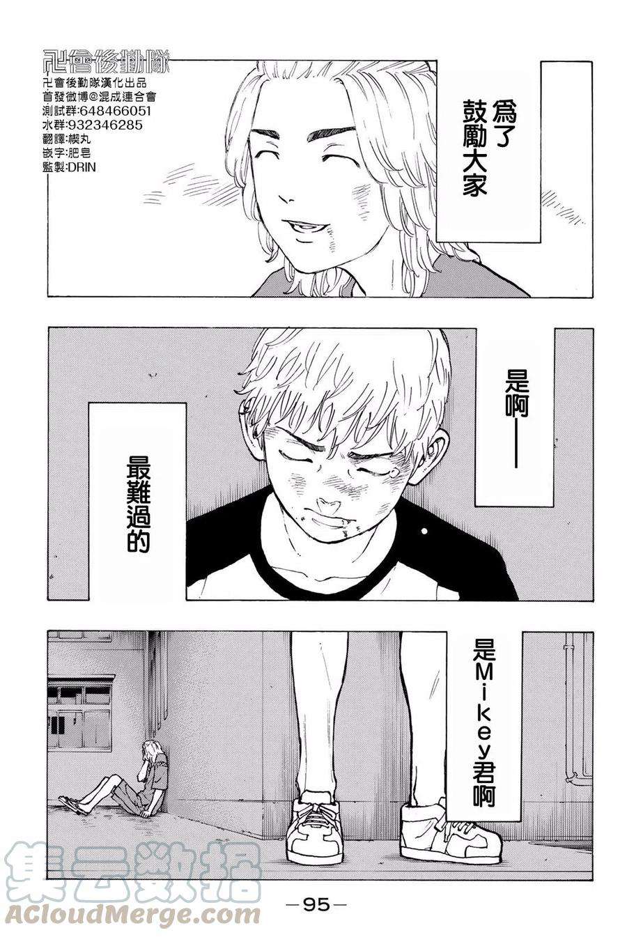 东京复仇者28话