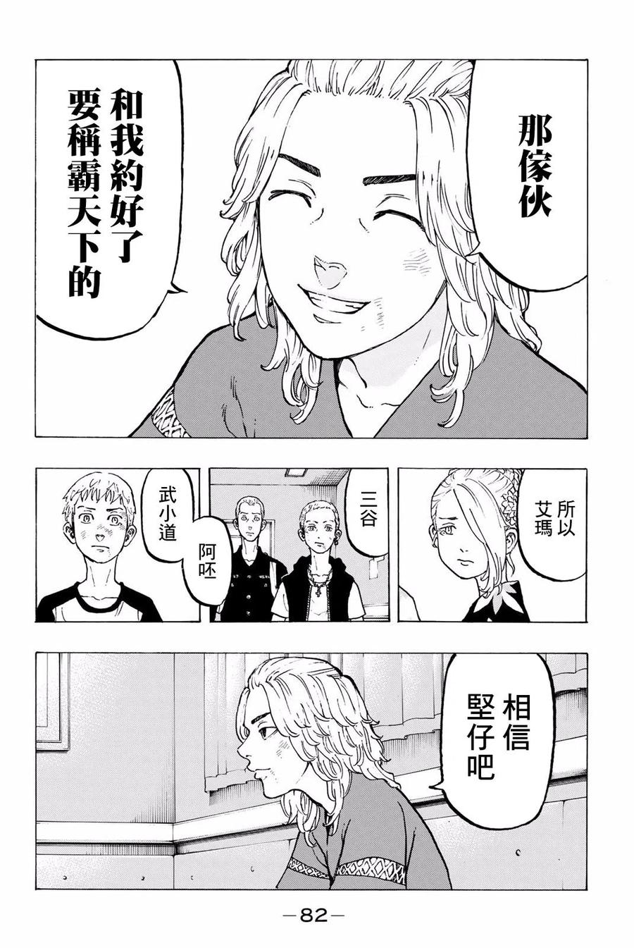 东京复仇者28话