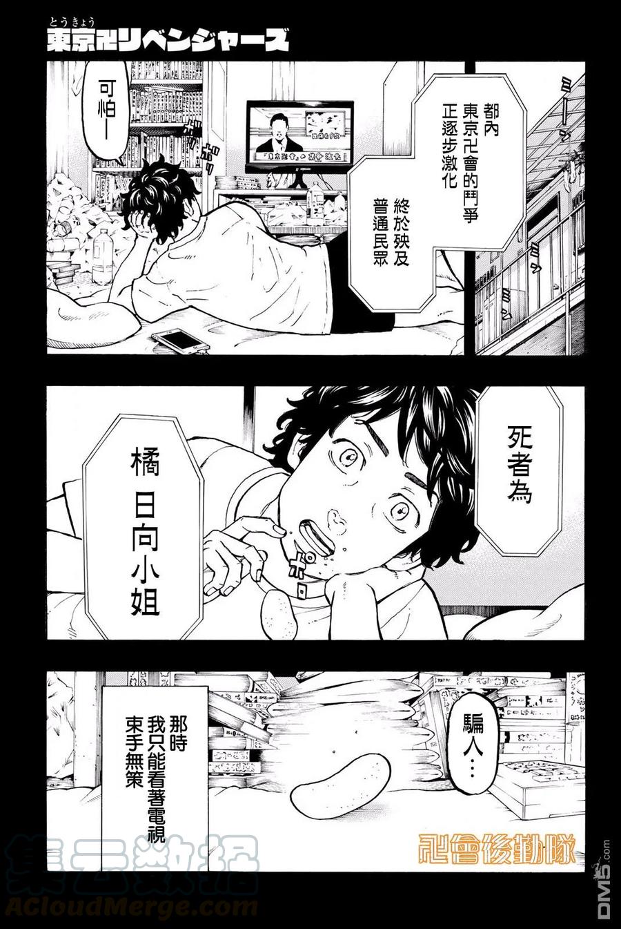 东京复仇者30话