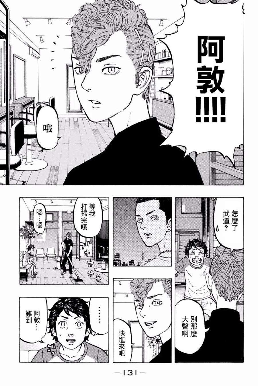 东京复仇者30话