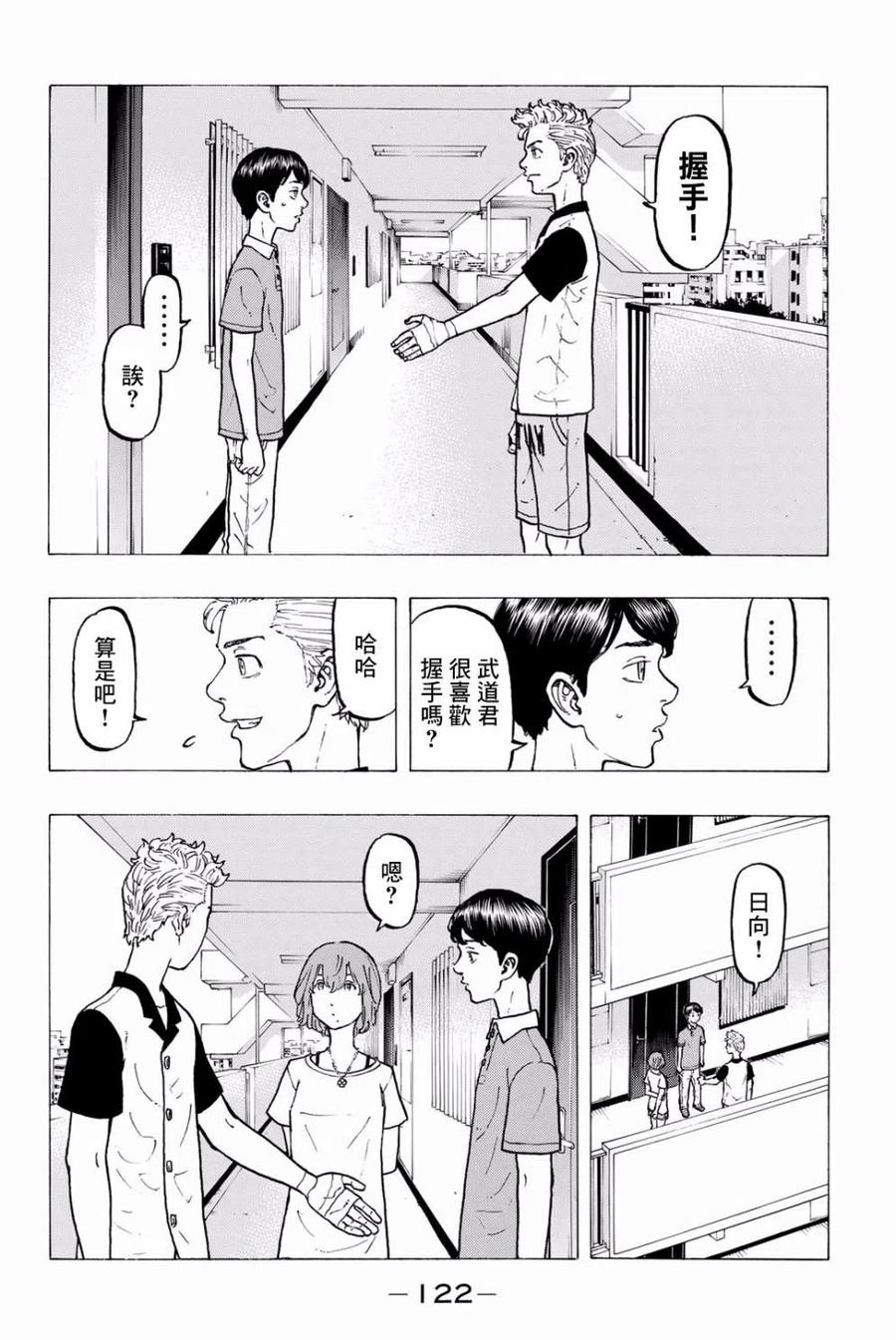 东京复仇者30话