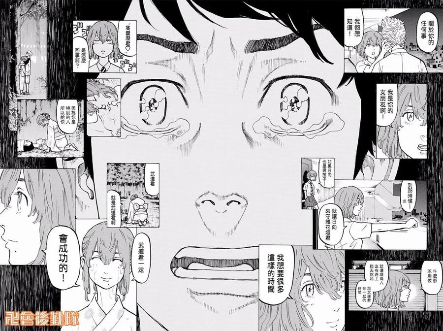 东京复仇者31话