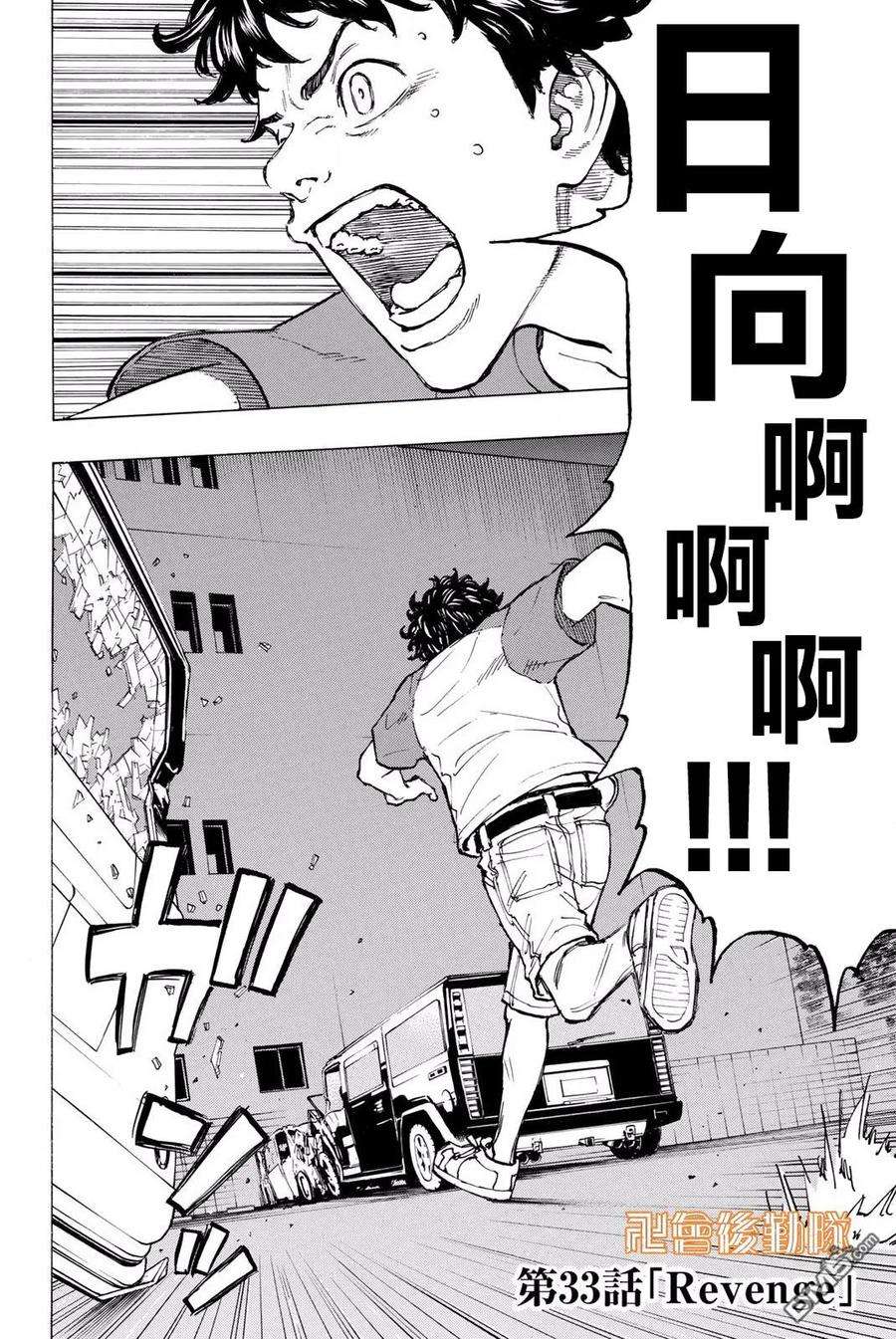 东京复仇者32话