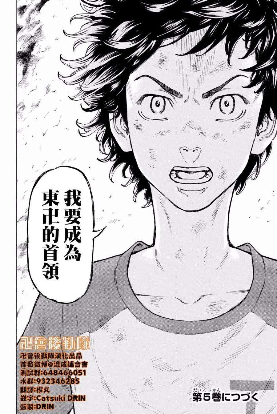 东京复仇者33话