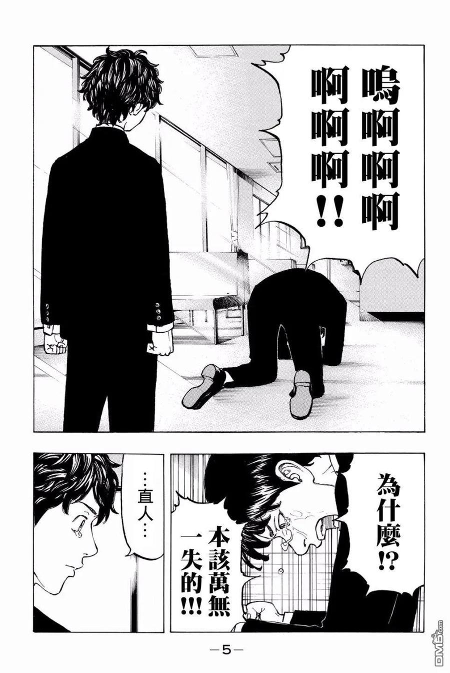 东京复仇者33话