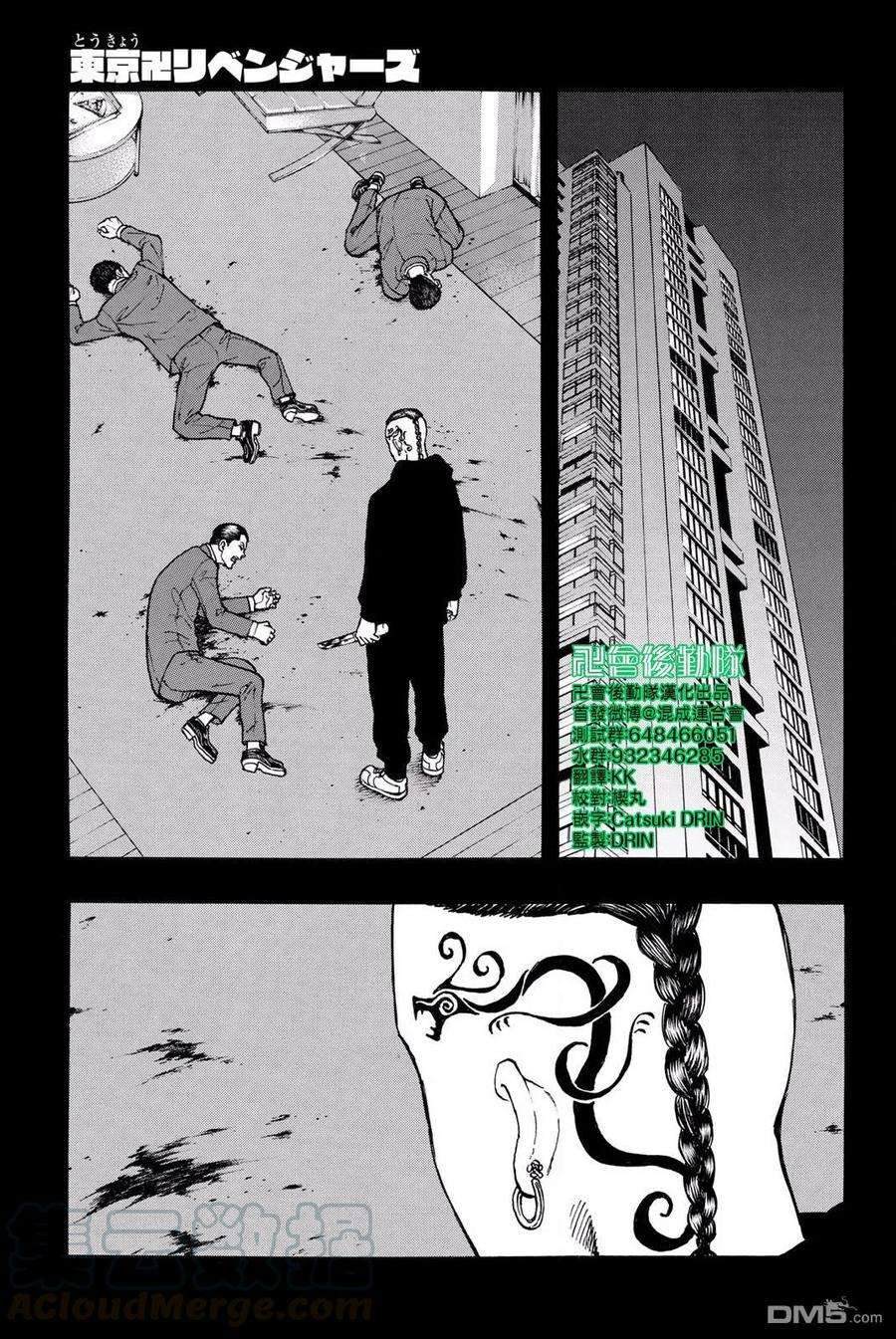 东京复仇者34話