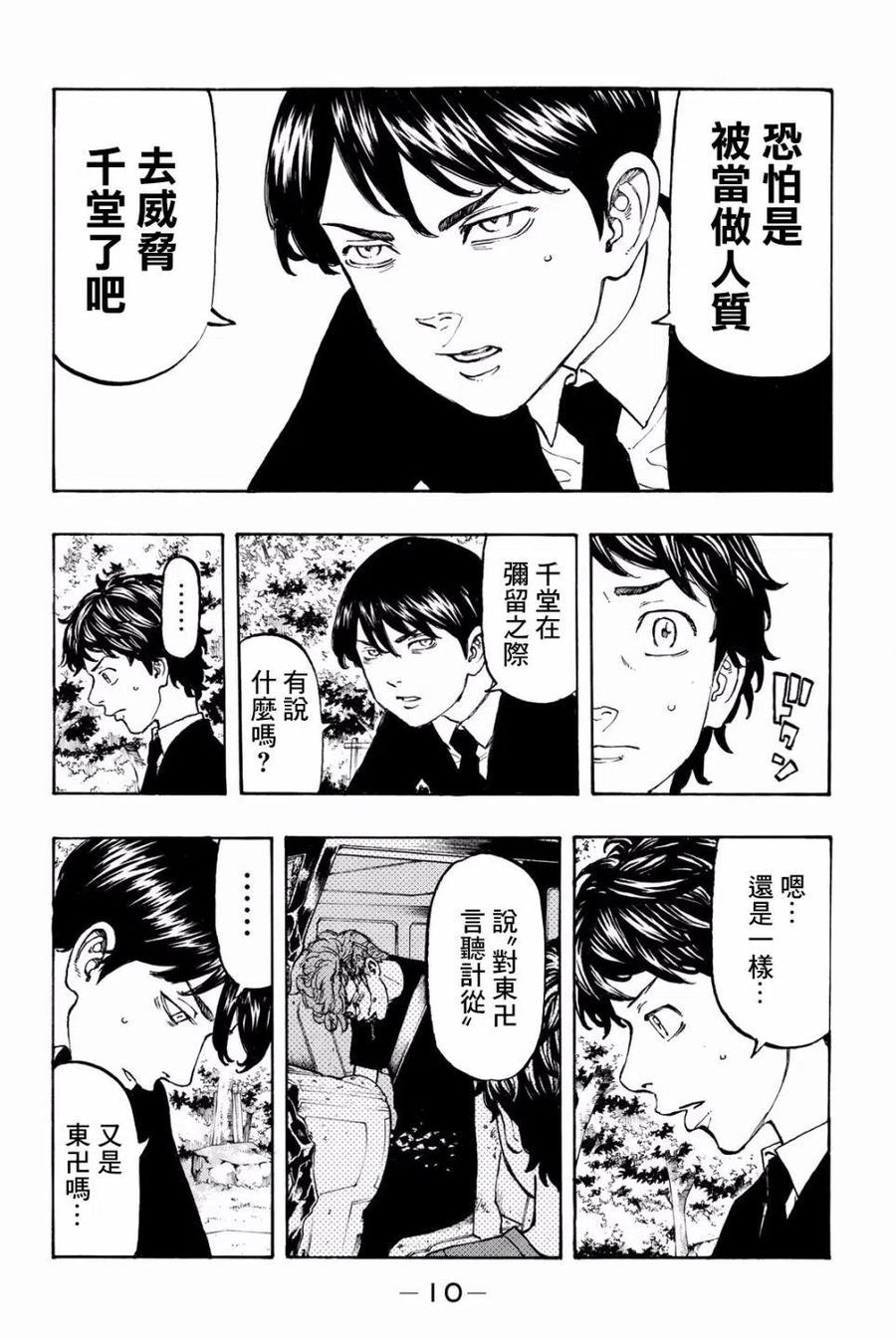 东京复仇者34話