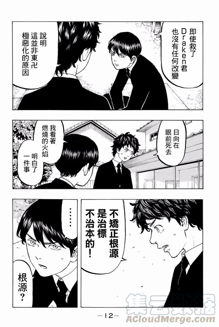 东京复仇者34話