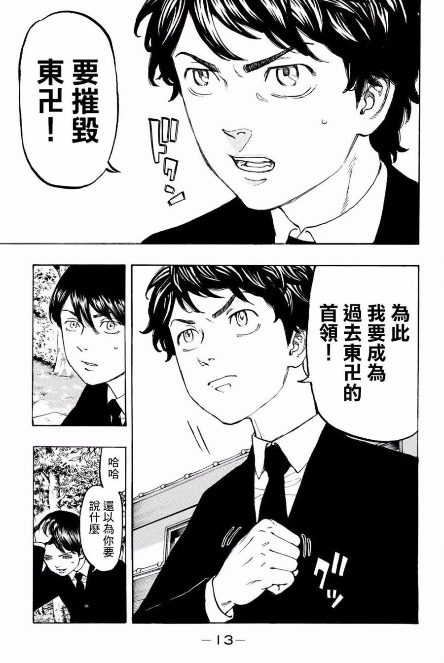 东京复仇者34話