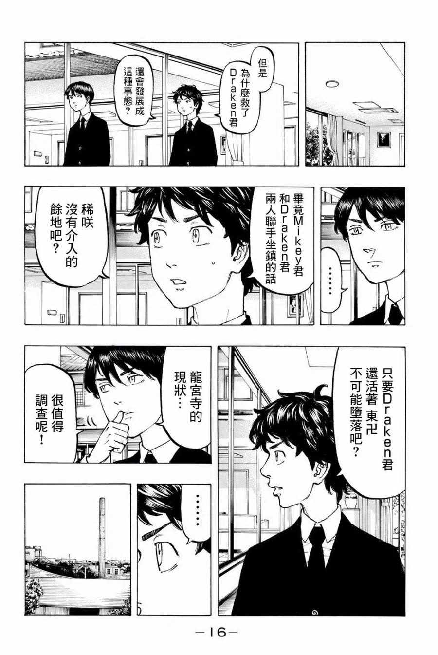 东京复仇者34話