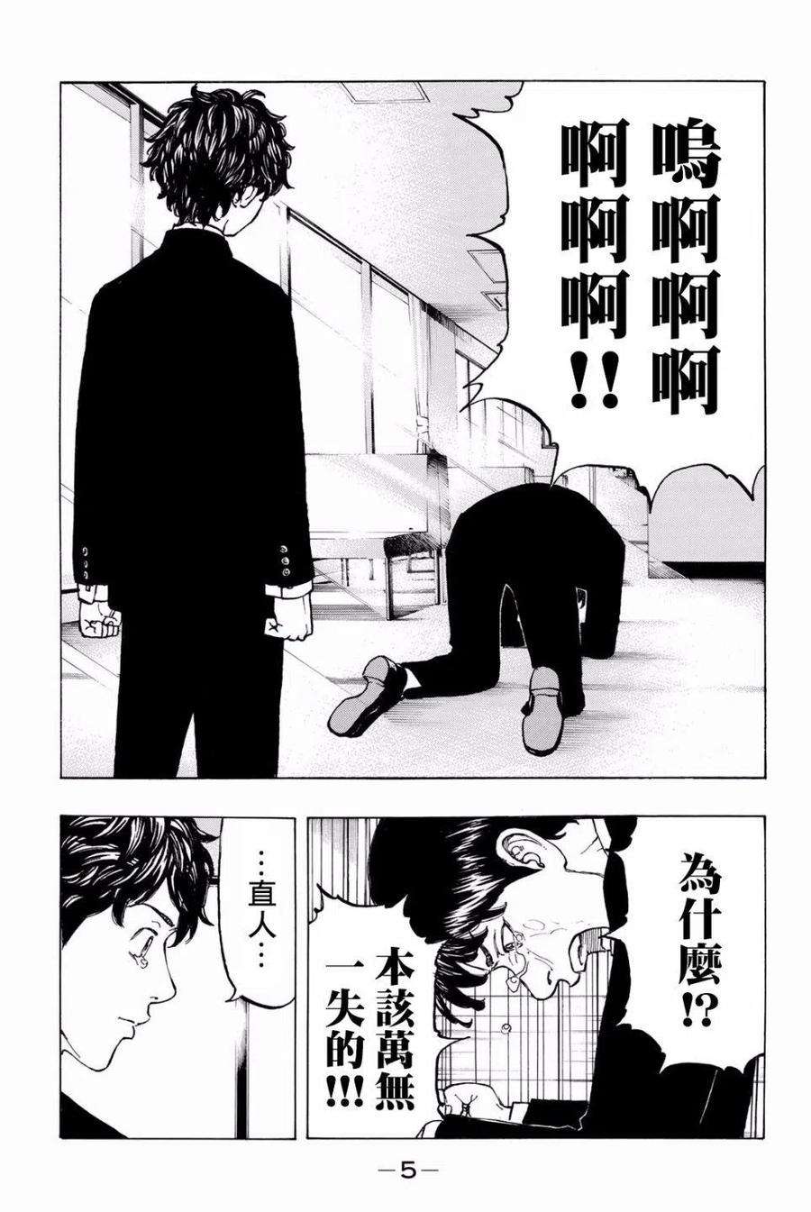 东京复仇者34話