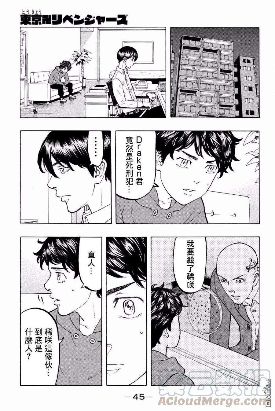 东京复仇者35话