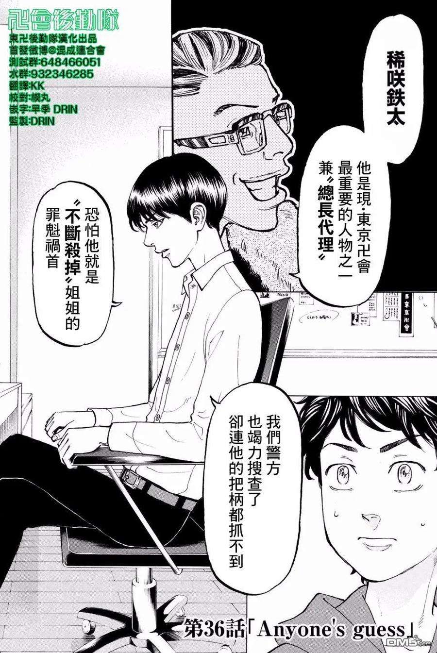 东京复仇者35话
