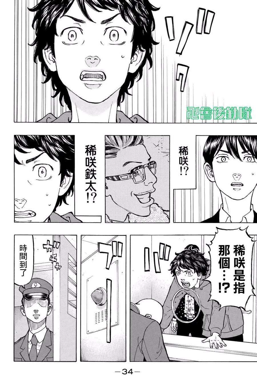 东京复仇者35话