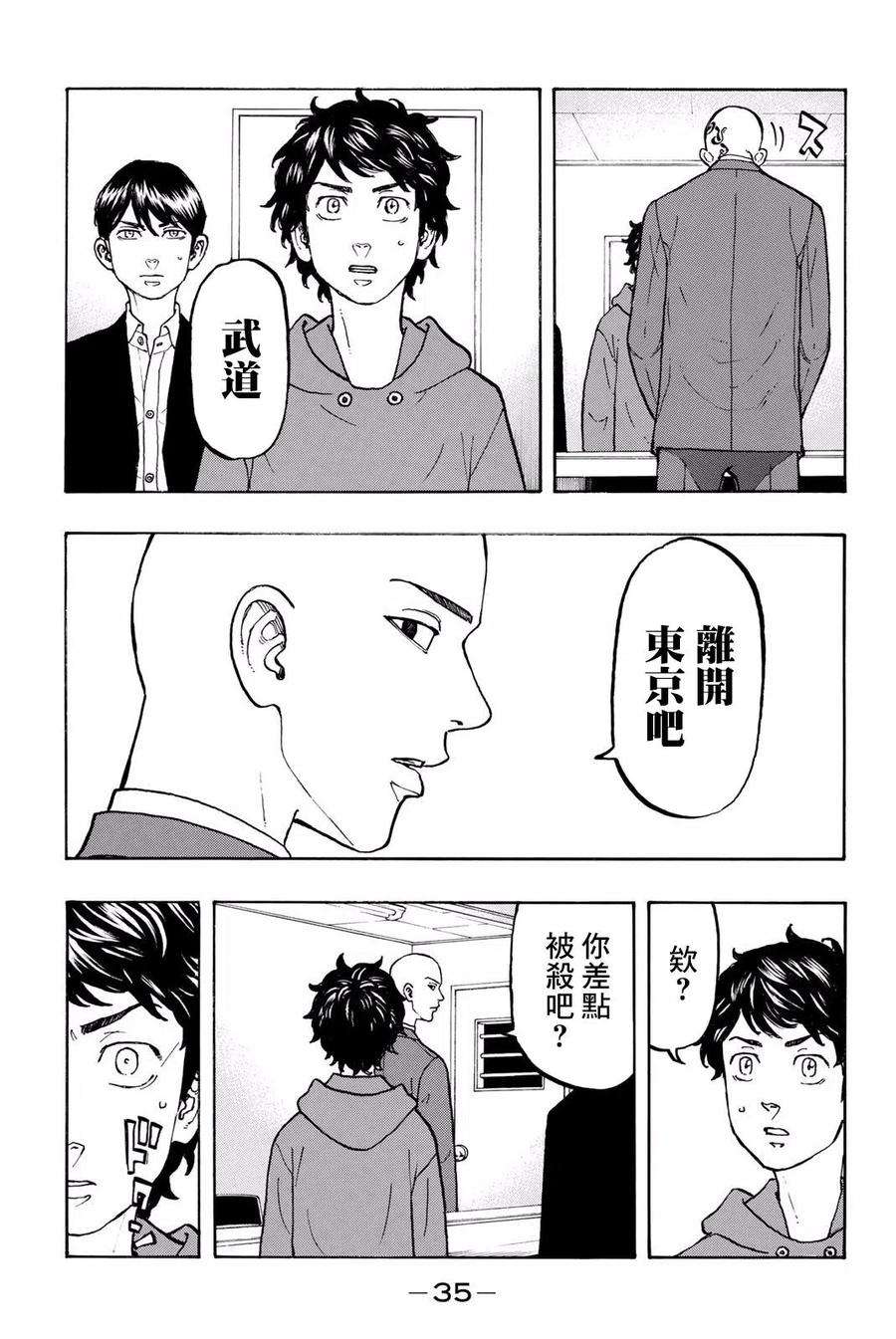 东京复仇者35话