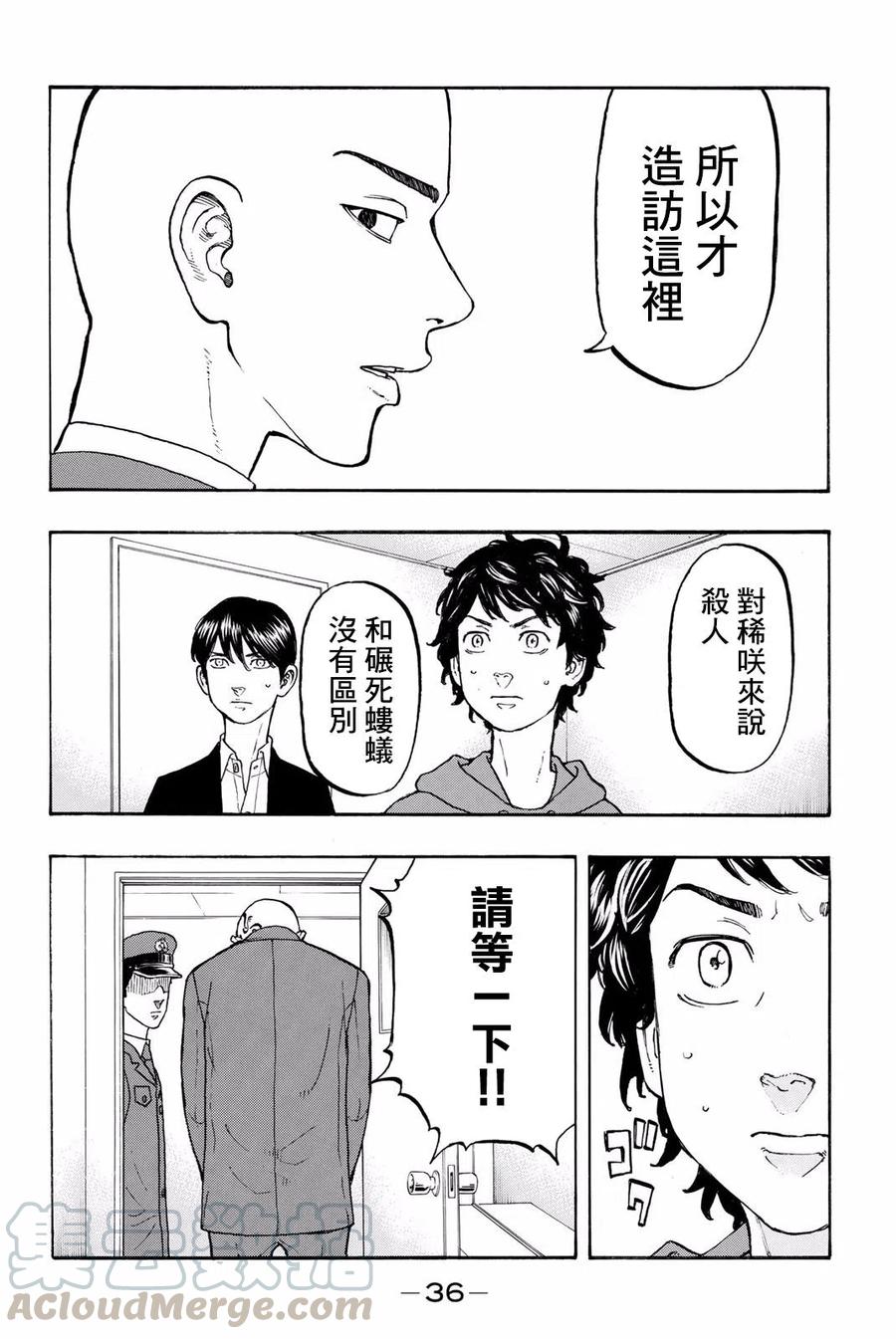 东京复仇者35话