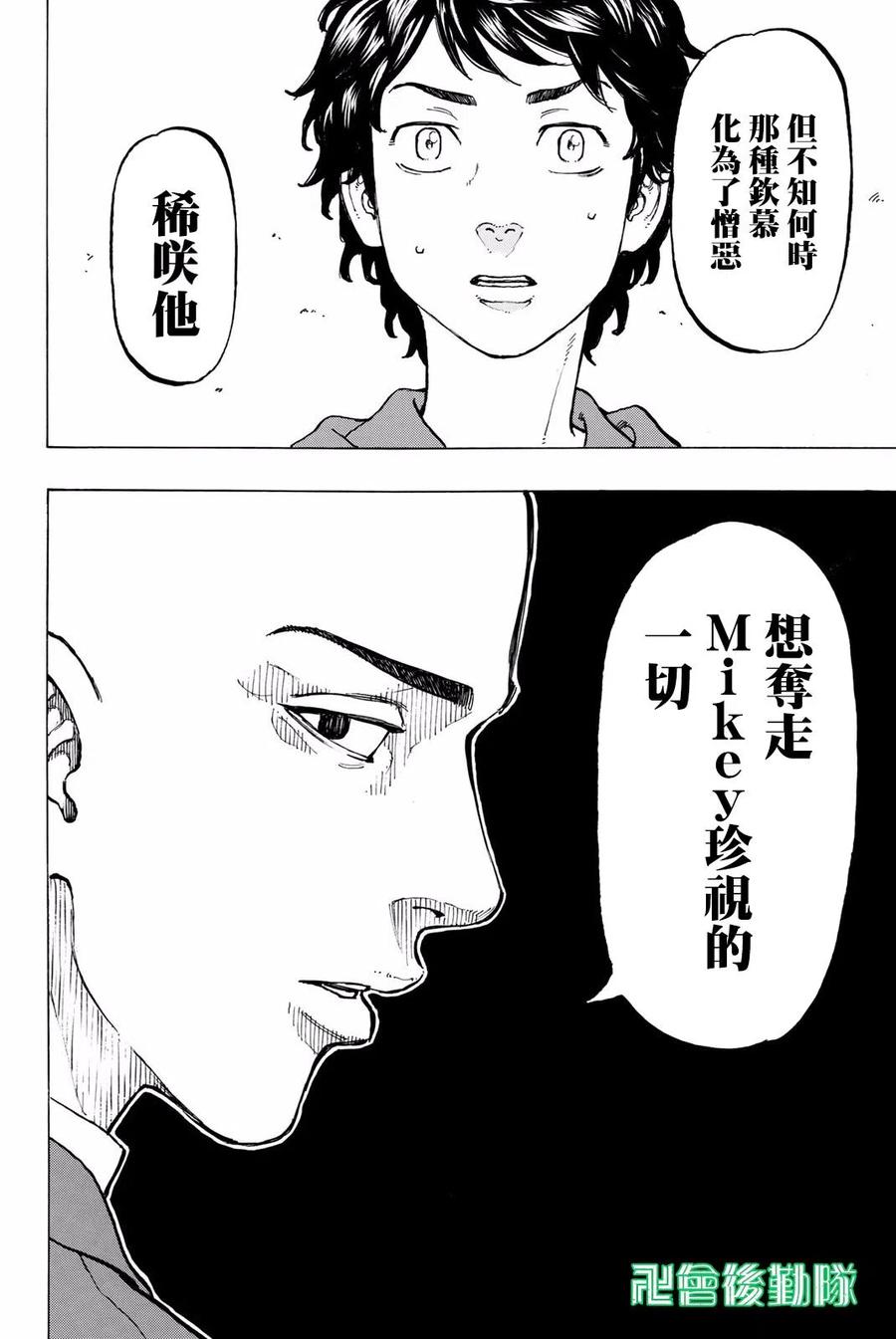 东京复仇者35话