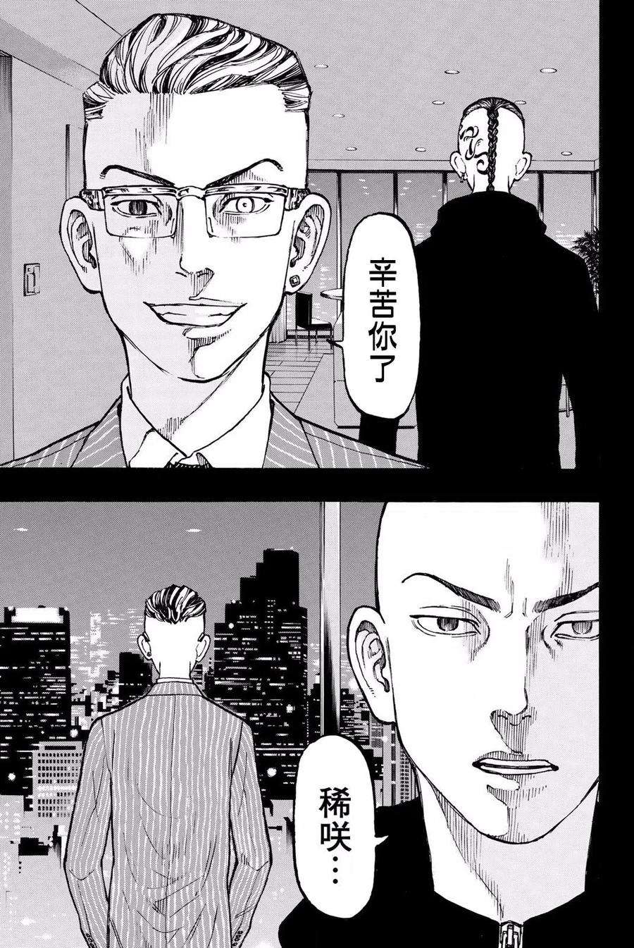 东京复仇者35话