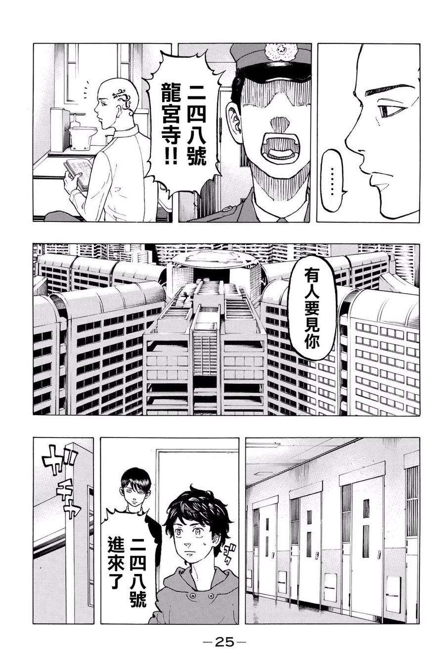 东京复仇者35话