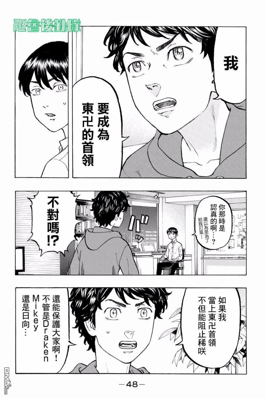 东京复仇者35话