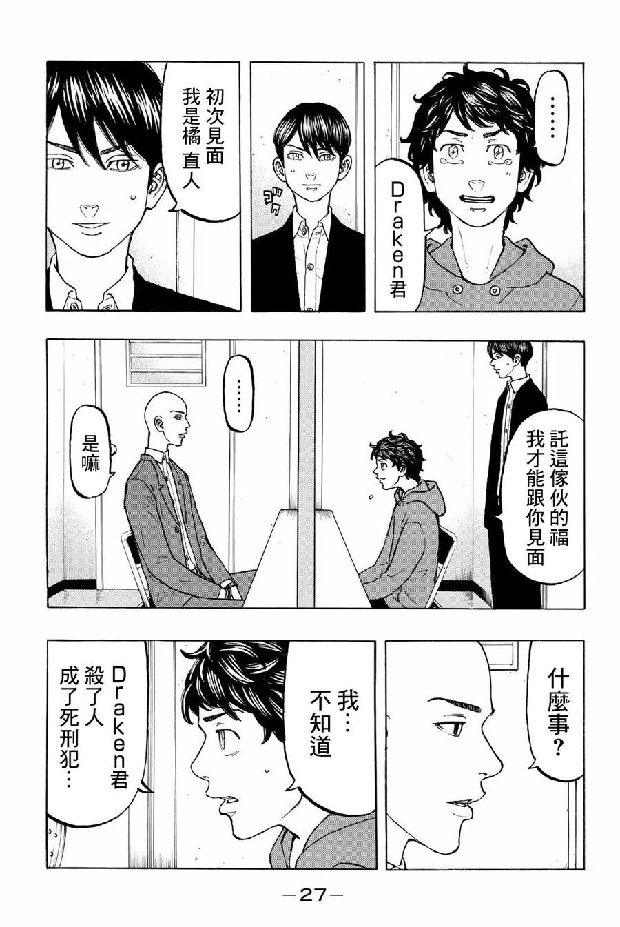 东京复仇者35话