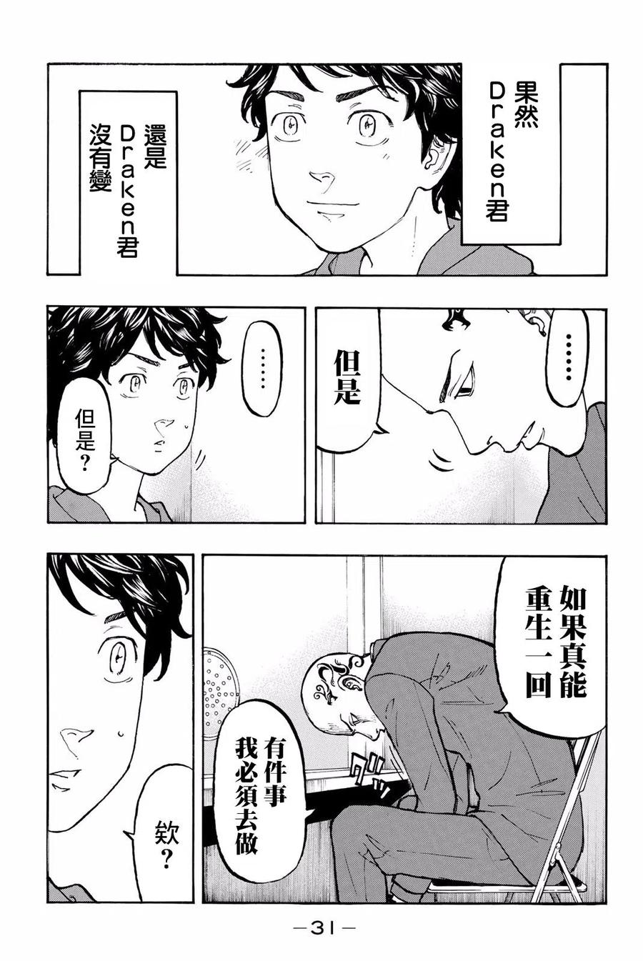 东京复仇者35话