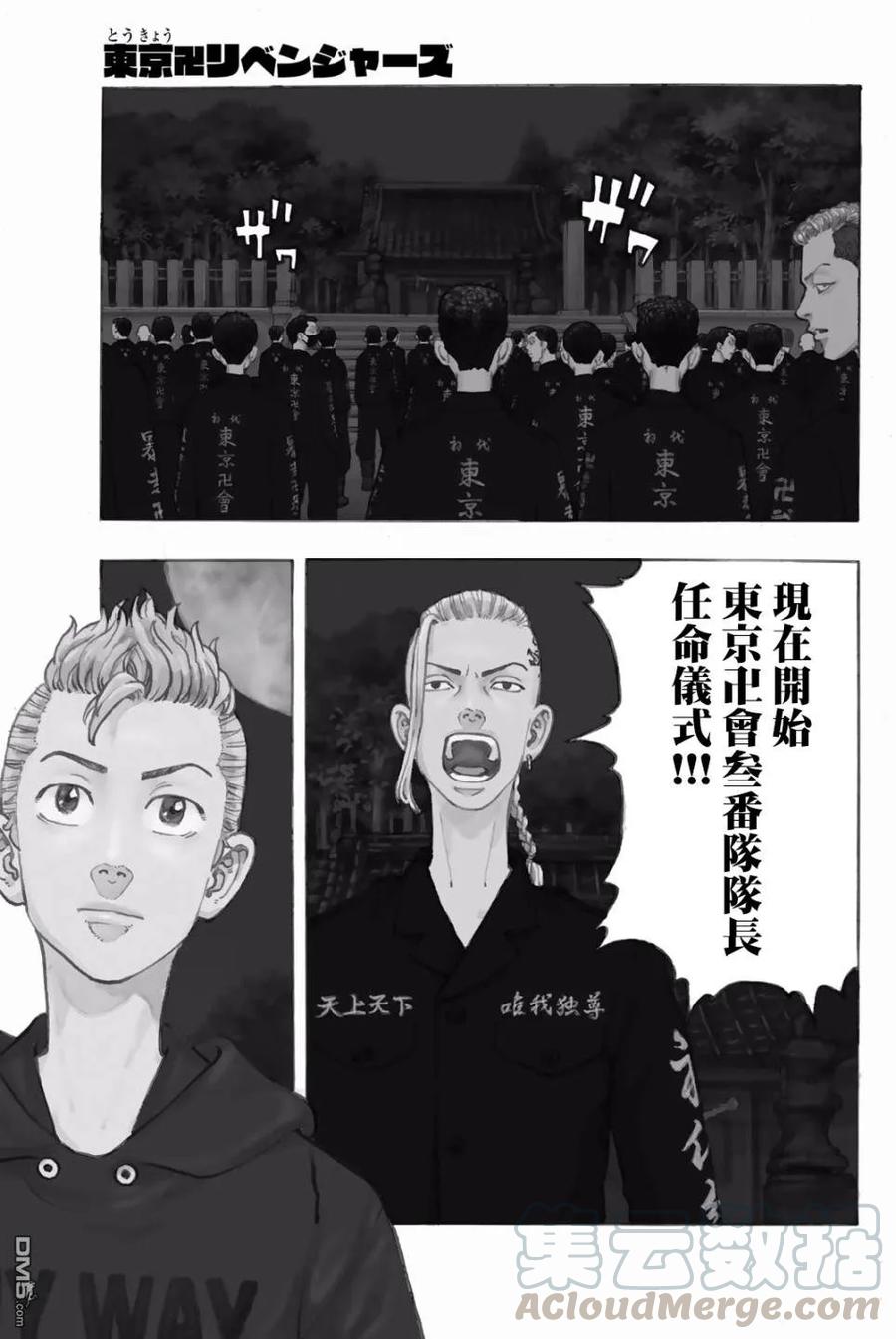 东京复仇者36话