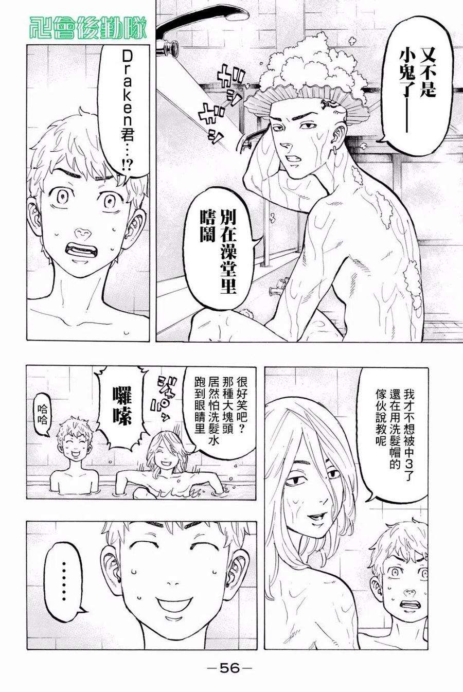 东京复仇者36话
