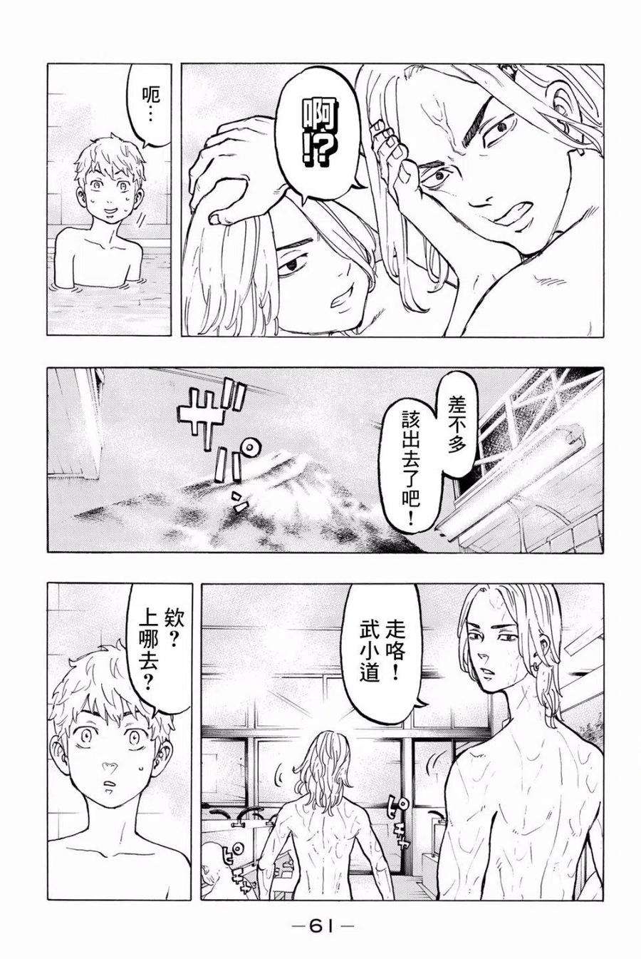 东京复仇者36话
